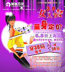 百货38女人节宣传