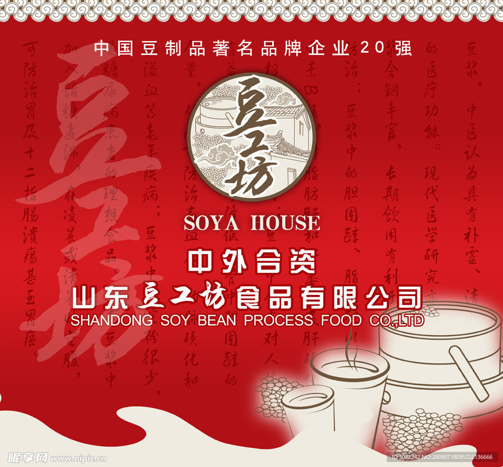 豆工坊宣传形象墙