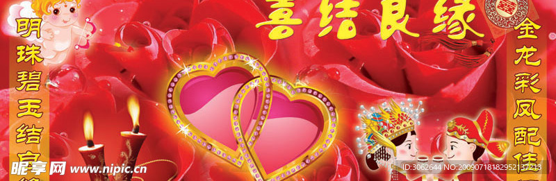 结婚背景墙