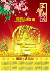 2010年年历