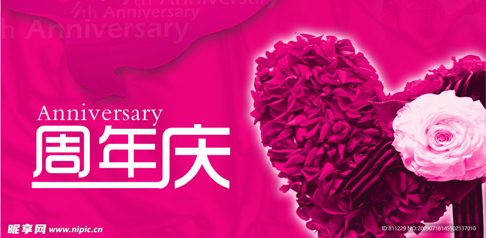 周年庆