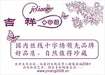 吉祥十字绣