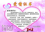 爱情证书