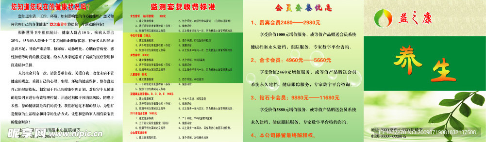 宣传单