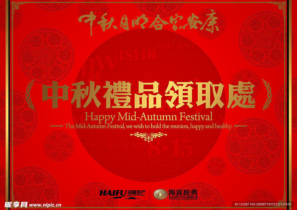 中秋礼品