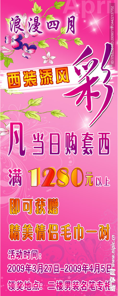 四月x展架