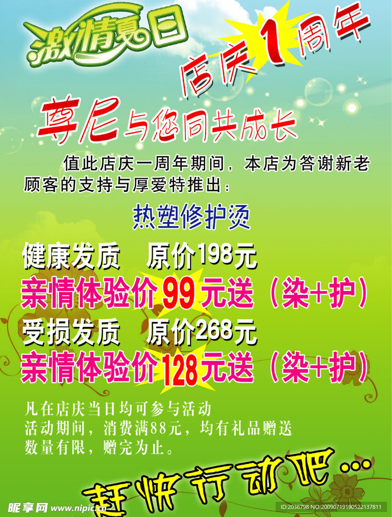 理发店海报