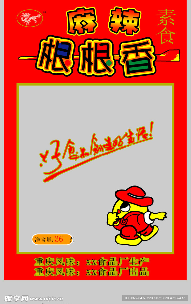 麻辣袋