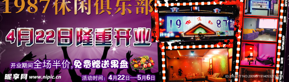 休闲