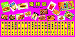 魔烤味