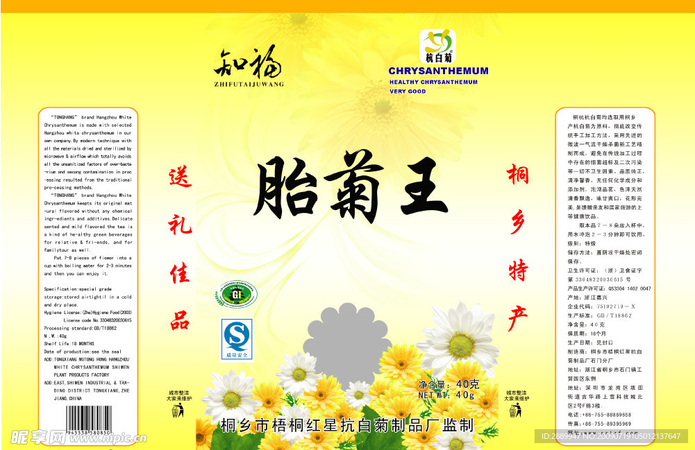 胎菊花