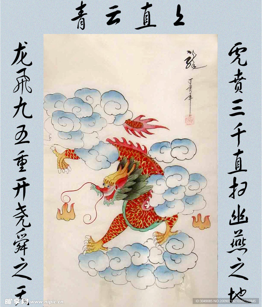 龙凤