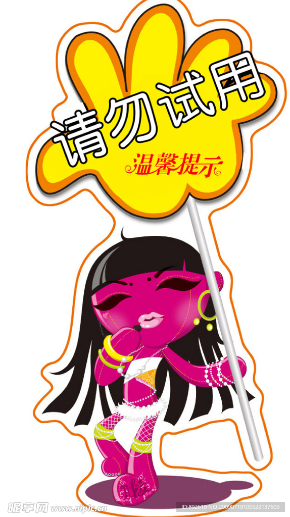温馨提示