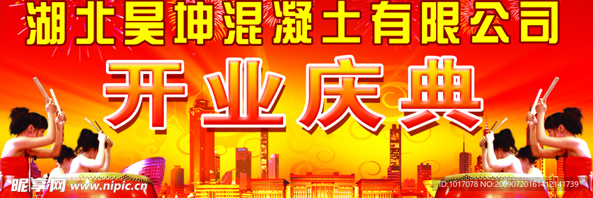 开业庆典