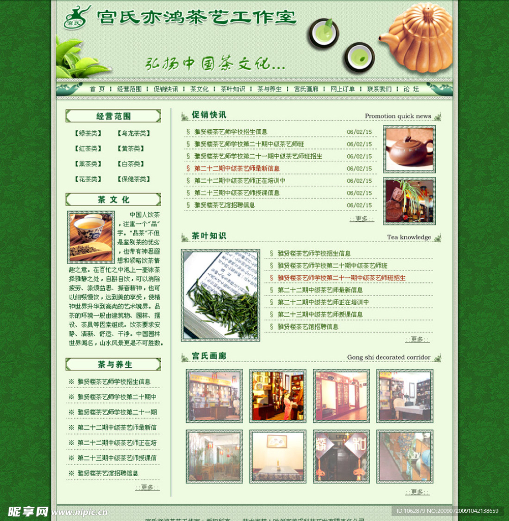 茶艺网站