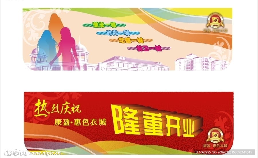 商场开业吊旗