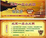 火锅店消费券