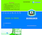封套 洁达有害生物防制