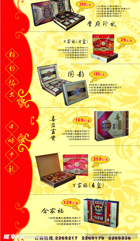 中秋宣传单