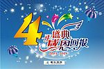4周年店庆