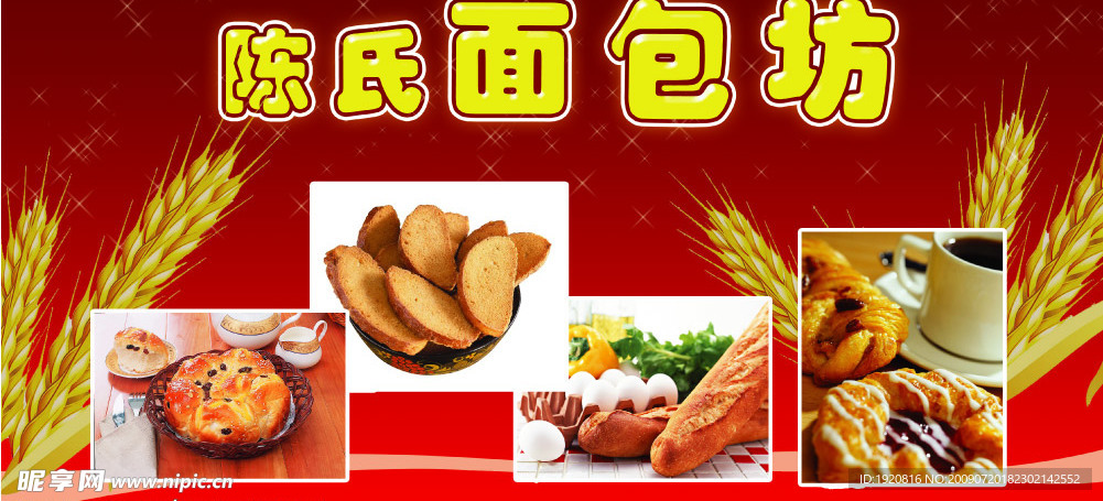 陈氏面包