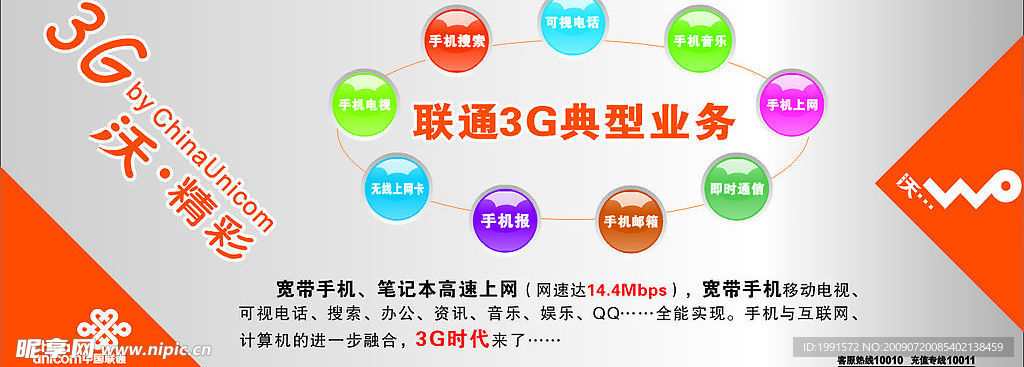 联通3G