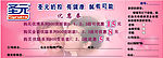 圣元优惠券