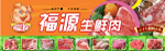 福源肉食 灯箱片