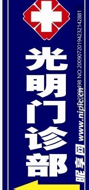 医院标志