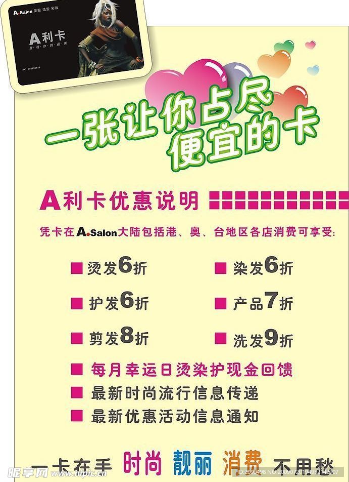 a利卡  卡片 优惠卡