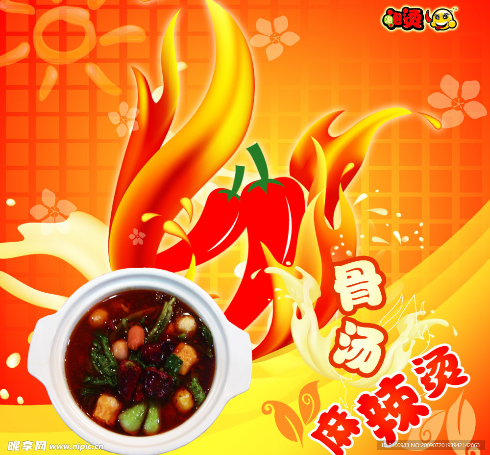 泡泡汤麻辣烫