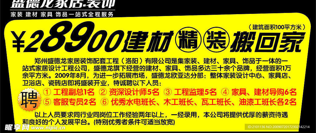 盛德龙招聘