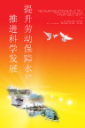 科学发展