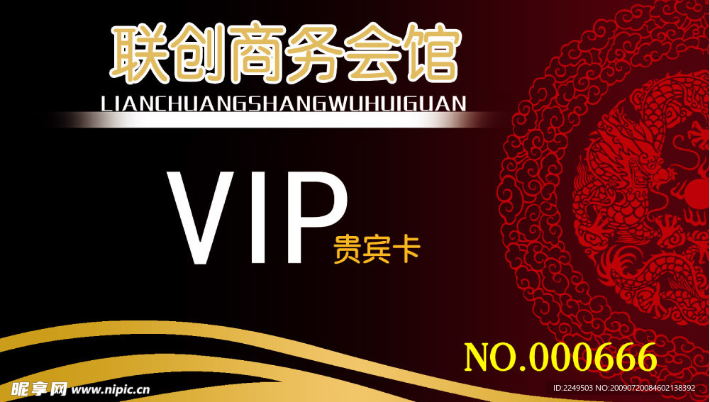 VIP贵宾卡