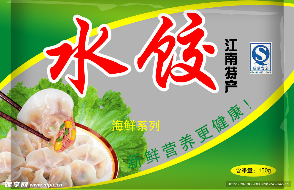 水饺包装