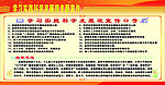 学习科学发展观