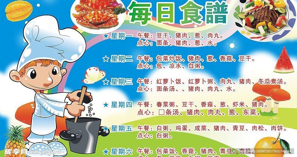 食谱