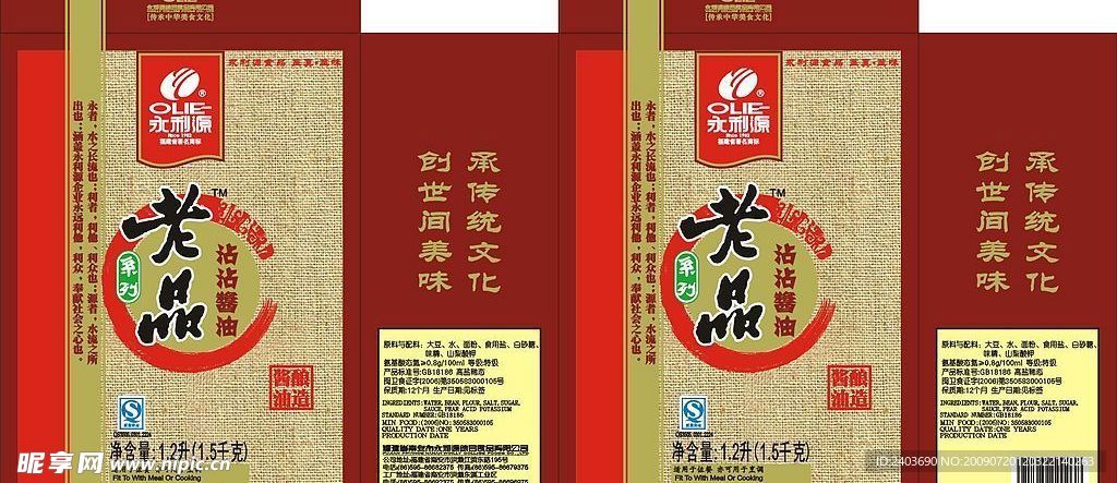 酱油盒