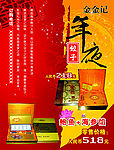 年夜饺子海报