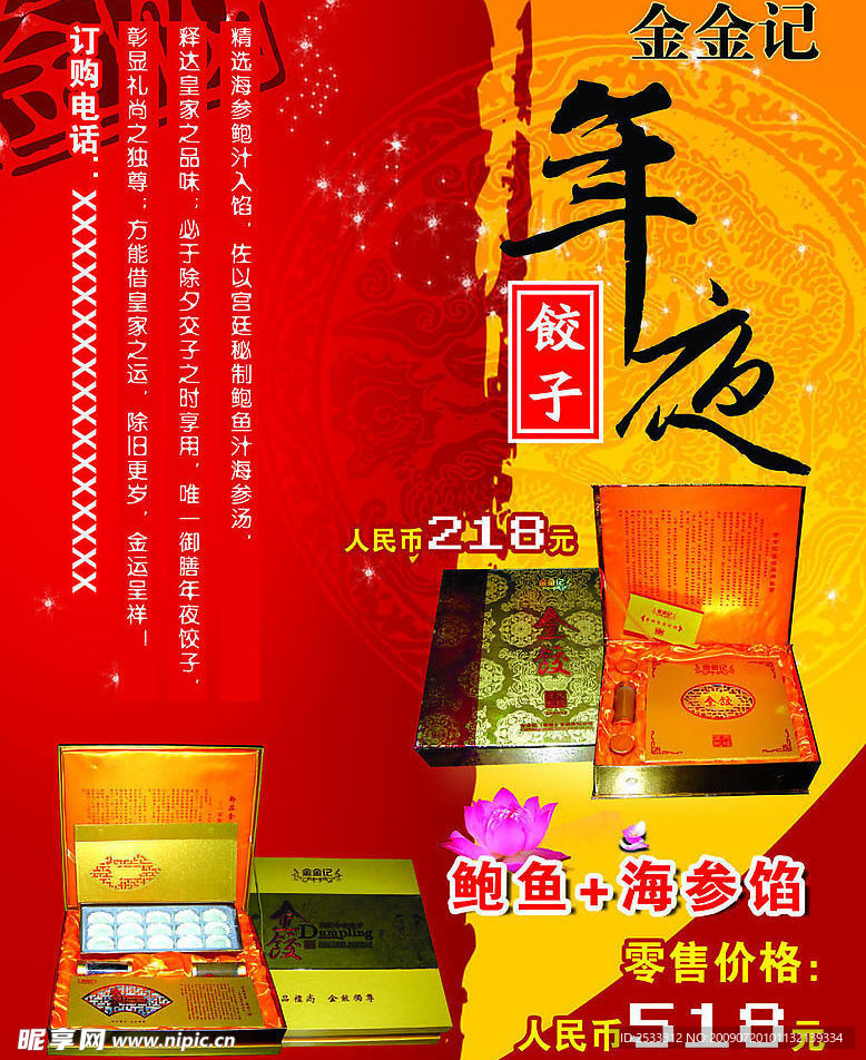 年夜饺子海报