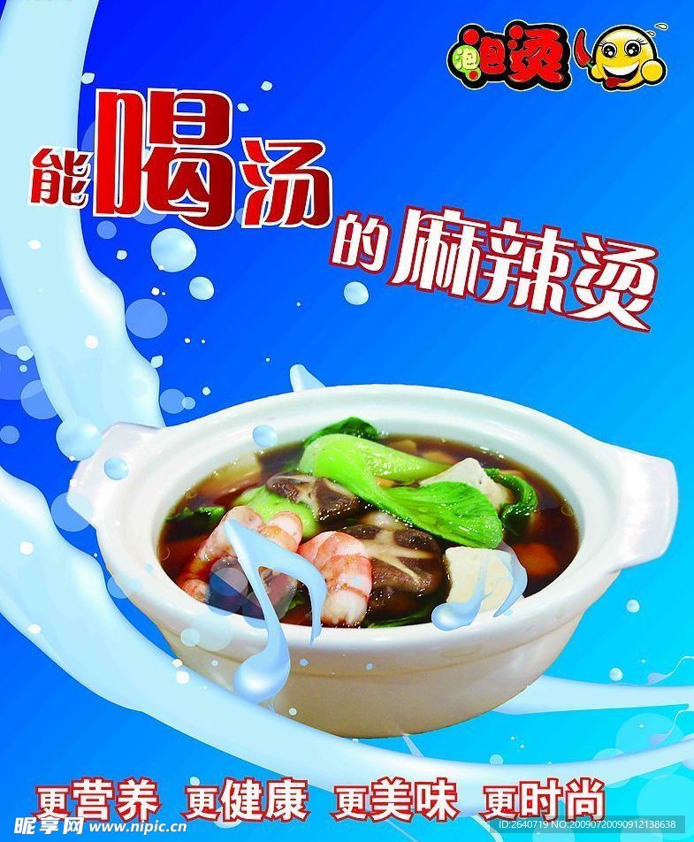 麻辣烫