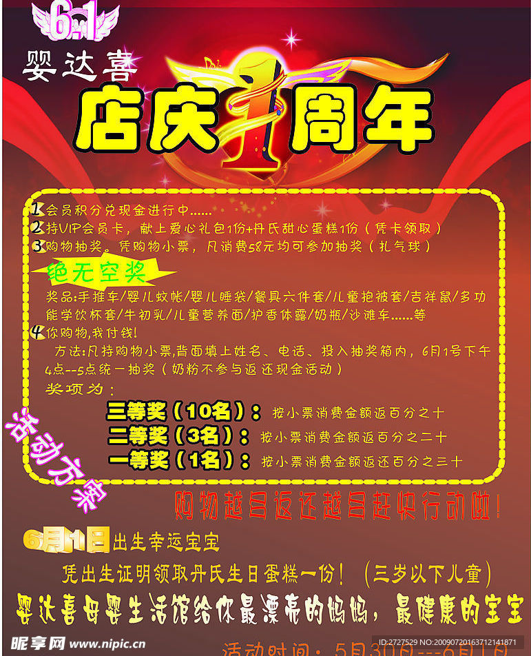 店庆