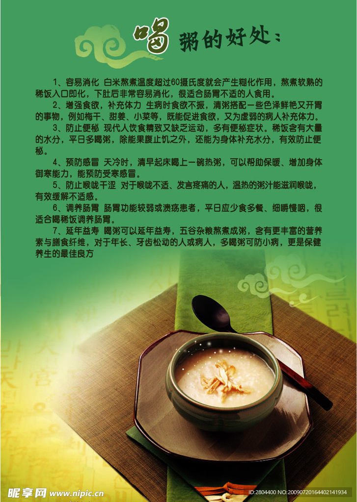 喝粥的好处