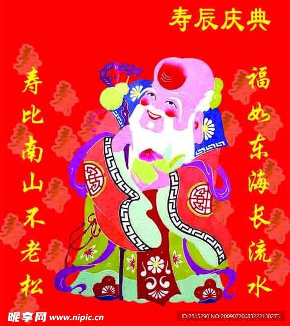 祝寿背景