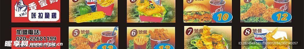 香蜜鸡