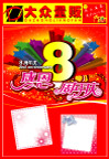 大众量贩8周年店庆