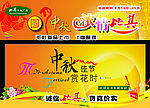 中秋商场活动促销海报