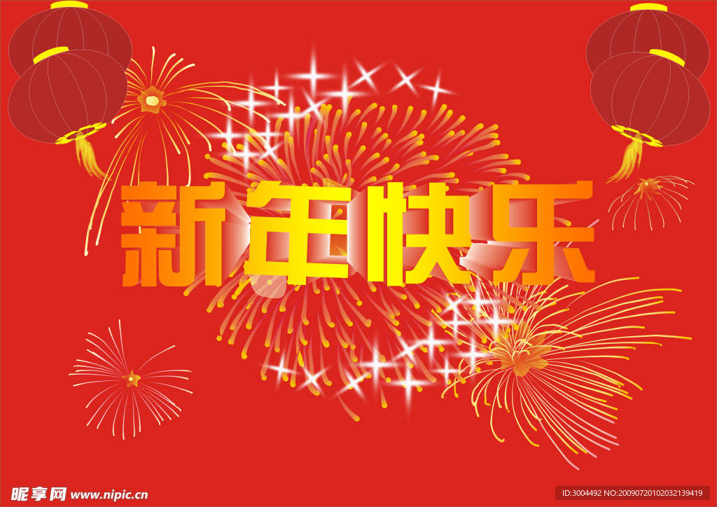 新年祝福