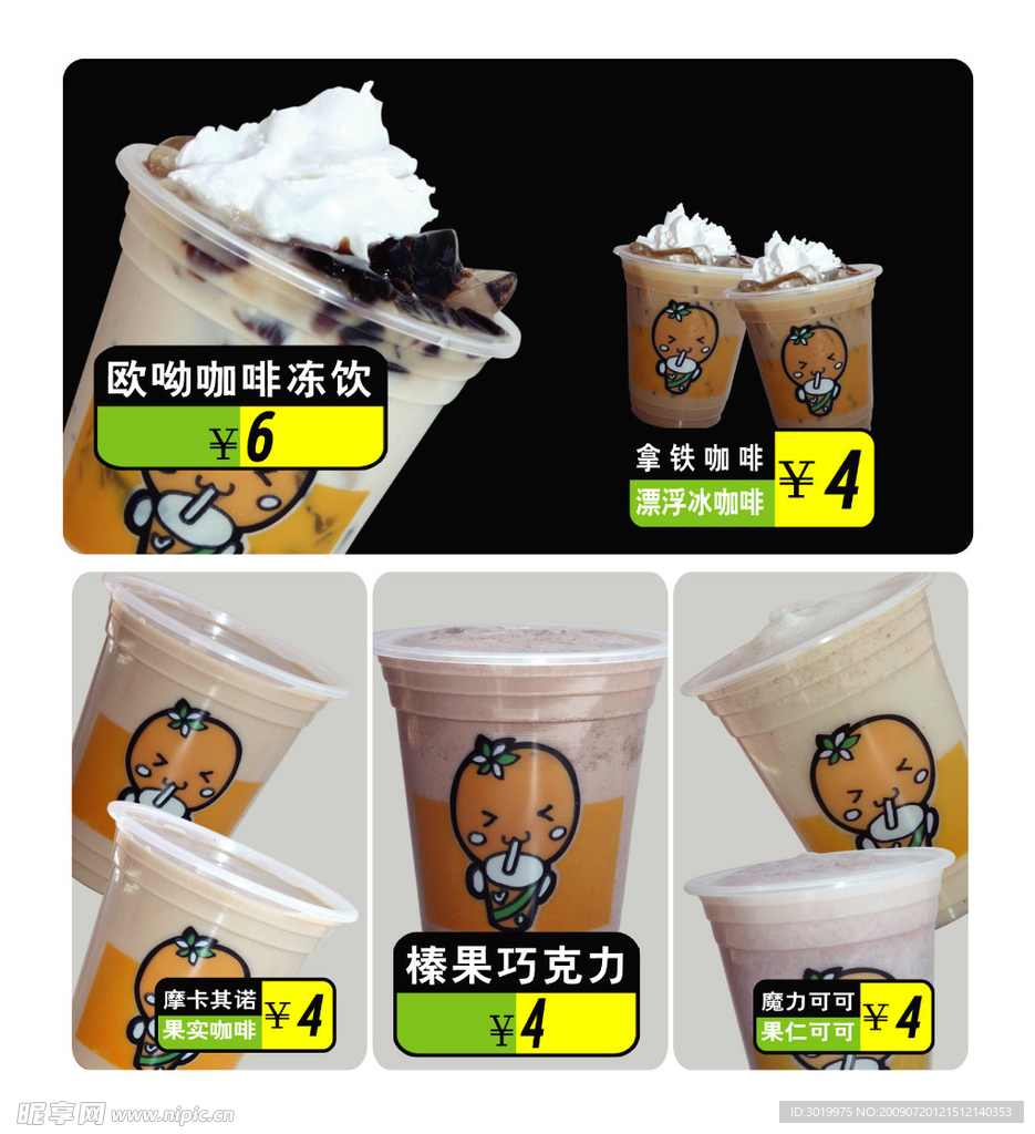 奶茶 宣传单