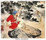 刘继卣武松打虎 工笔重彩